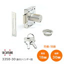 ★ポイント変動中!!最大7倍★スガツネ工業/LAMP 3350型 L30mm 別番/同番 トータルロック3310シリーズ 面付シリンダー錠 3350-30-B ...