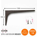 商品詳細 メーカー スガツネ工業 / LAMP 商品名 鋼製棚受 BTK-UB型 コンパクトタイプ 品番 BTK-UB100UM 仕上げ 焼付塗装/アンバー サイズ 99.5mm×199mm 販売単位 1個 付属品 十字穴付丸皿木ねじ 特長 ●高さ寸法が棚受 BTK型の半分以下で壁取付面が短くコンパクトな仕様です。 ●天板下のスペースをすっきりと有効活用できます。 ●深絞り成形で十分な強度があります。さらに裏側を補強板で強化した安全設計です。 ●石膏ボードの壁面へ沈み込みを抑える補強用ゴム付きです。 ●コーナーの内側にすき間なくピッタリ取り付けできます。 注意事項 ●棚受として使用する際の荷重による傾きを防ぐため、開き角度が90°より少し広くなっています。現品にてご確認ください。品番 色 商品ページ 高さ(H)mm 長さ(L)mm 横幅(B)mm 耐荷重N/1本 耐荷重kgf/1本 BTK-UB100W ホワイト 商品ページ 99.5 199 18 117.6 12 BTK-UB100B ブラック 商品ページ BTK-UB100UM アンバー 商品ページ BTK-UB120W ホワイト 商品ページ 119.5 238.5 20 196 20 BTK-UB120B ブラック 商品ページ BTK-UB120UM アンバー 商品ページ BTK-UB160W ホワイト 商品ページ 159 318 23 245 25 BTK-UB160B ブラック 商品ページ BTK-UB160UM アンバー 商品ページ