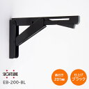 ★最大2000円オフクーポン★スガツネ工業  LAMP EB型 重量用 ステンレス鋼製 折りたたみ棚受け ブラケット サイズ200(高さ116mm×長さ201mm) 1本入り ※取寄せ品※