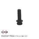 スガツネ工業/LAMP FD25SP-TRGA アウトセット用トリガー