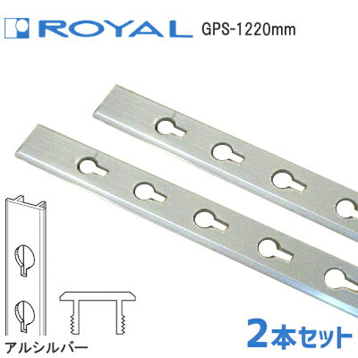 楽天TK HOPE 楽天市場店【送料無料】ロイヤル [ GPS-1220 アルシルバー（2本セット） ] GPダボ柱 打ち込み式 アルミ シルバー 1220mm