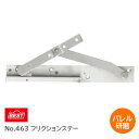 【送料無料】BEST/ベスト No.463 フリクションステー バレル研磨 扉厚33～40mm 左右一組 最大開き角度90度 ※取寄せ品※