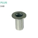 ★1日限定1000円オフクーポン★PLUS D-68 ステンレス 門落用受け 加工穴:17mm / 内径:15mm