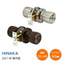 ヒナカ/日中製作所 261-W COWロック 表示錠 バックセット60mm ドア厚25〜40mm チューブラ ドアノブ 交換 取替 トイレ