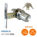 ★1日限定1000円オフクーポン★【送料無料】日中製作所 CH-123D【鍵番号指定】サッシ取替錠 アルミドア用 細型ケース ディンプルキー4本付き バックセッ...