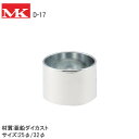 ★ポイント変動中!!最大7倍★MK D-17 / クローム(φ25mm・φ32mm) 二重ソケット パイプ受 ブラケット ビス付
