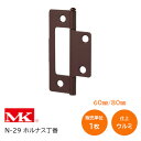 ★1日限定1000円オフクーポン★MK/丸喜金属本社 N-29 ホルナス丁番 ウルミ サイズ:60mm・80mm フラッシュ丁番 蝶番 鋼板 背押しなし ※在庫...