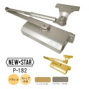★26日まで最大P7倍★【送料無料】ニュースター P-182 /クリアグレー・ゴールド パラレル型 ドアクローザー ドアチェック ストップ付 左右兼用 ドア重量...