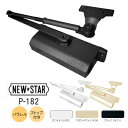 ★26日まで最大P7倍★【送料無料】ニュースター P-182 /ホワイト・アイボリーホワイト・ブラック パラレル型 ドアクローザー ドアチェック ストップ付 左...