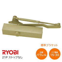 【送料無料】RYOBI/リョービ 21P C5 メタリックレモン（ゴールド） パラレル型 ストップなし 左右兼用型 ドア幅800mm ドア重量15kg～30kg ※取寄せ品※