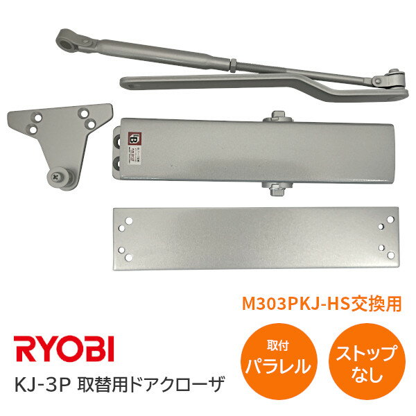 ★最大2000円オフクーポン★【送料無料】リョービ KJ-3P(美和 M303PKJ-HS交換用機種) ドア800mm×1900mm ドア重量50kg …