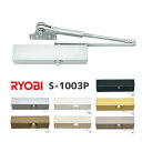 ★ポイント変動中!!最大7倍★【送料無料】リョービ S-1003P / 全7カラー 1000シリーズ パラレル型 外装式ストップ付 左右兼用型 ドア幅950mm...