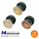 プッシュツマミ No.350 [ GB・WB・仙徳 ] 本体φ35mm 取付穴φ26mm 扉厚20mm～38mm ※取寄せ品※