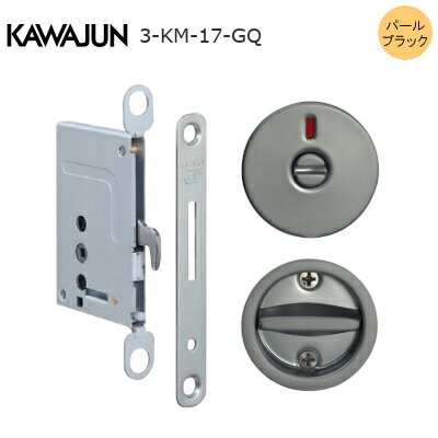 ★ポイントバック対象※要エントリー★【送料無料】KAWAJUN 3-KM-17-GQ(パールブラック) KM鎌錠 丸座 表示..