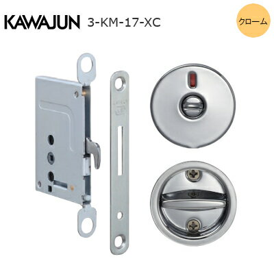 ★ポイントバック対象※要エントリー★【送料無料】KAWAJUN 3-KM-17-XC(クローム) KM鎌錠 丸座 表示錠 バ..