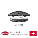 商品詳細 メーカー Lamello (ラメロ) 品番 145315 商品名 クラメックス（Clamex）P-14 フレクサス 入り数 80組 「クラメックス（Clamex）P-14 フレクサス」の特長 【組み立て順序に困りません】突起部が引き込みますで、組立順序を考える必要がなく、作業を進めることができます。 【後付けの棚も自由に取付られます】突起部が引き込みますので、棚の取付け位置も傾きも後から決められます。 【組み立て方向の制限がありません】突起部が真っ直ぐに引き込みますので、上下左右どちらの方向からでも組立ができます。 ◆標準クラメックスP-14のすべての特長も兼ね備えています。 【組み立て・分解が簡単】金具の組立や分解は六角棒スパナを約90度回すだけで、非常にすばやくできます。 【見た目は最小限】六角棒スパナを差し込む穴の直径は6mmと小さく、カバーキャップを使えば、ほとんど目立ちません。 【フレキシビリティ】直角接合だけでなく、22.5度(但し19mm厚の板厚の場合)から180度までの様々な角度で接合できます。 用途 【家具】固定棚板や間仕切り板、背板などの組立。隙間家具の組立。小箱の組立。中空構造の組立。コーナーラックの棚板固定。間仕切り接合。様々な角度の接合。 【材料】パーティクルボード、MDF、合板、広葉樹など 関連商品 ※ゼータP2本体は別売りです。 【送料無料】ラメロ [ ZETA-P2 ] ゼータP2 Pシステム専用 加工機本体 ZETA P2 Lamello 組立家具 P-システム組立金具装着部の専用加工機 家具 組立 加工機 本体 取寄せ商品について ※お取り寄せ商品のため、ご注文確定後(決済確定後)のメーカー手配となります。 ※納期の目安はメーカー在庫時です。万が一欠品中の場合は、別途ご連絡差し上げます。 ※商品の特性上、ご注文確定後のキャンセル・返品・交換はお受けできません。