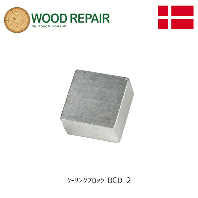 Rakuten - ★ポイント5倍★【送料無料】WOOD REPAIR クーリングブロック BCD-2 使用面積50mm×50mm デンマーク ブーク社 補修 頭隠し 修理 電動工具 ※直送品※