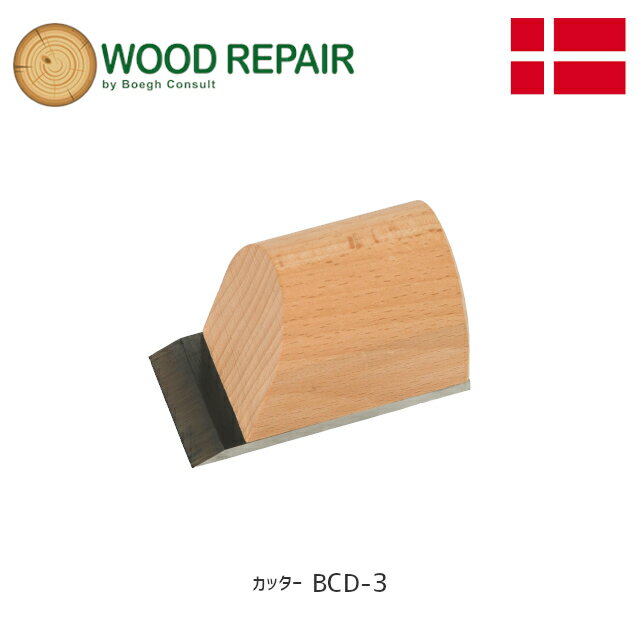 Rakuten - ★ポイント5倍★【送料無料】WOOD REPAIR リペアスティック用 カッター BCD-3 デンマーク ブーク社 補修 頭隠し 修理 電動工具 ※直送品※