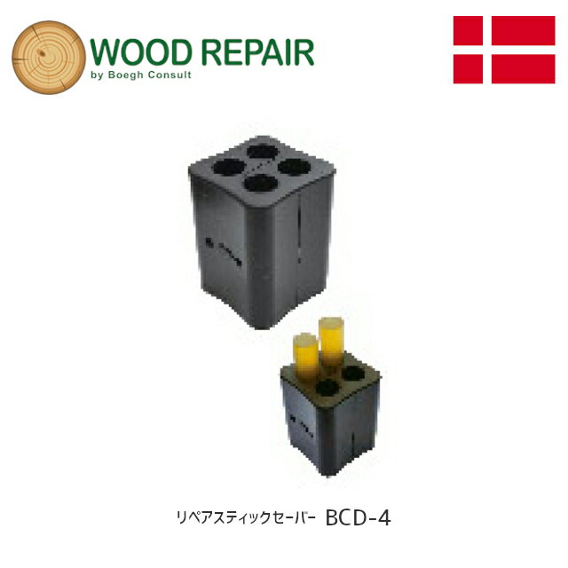 Rakuten - ★ポイント5倍★【送料無料】WOOD REPAIR リペアスティックセーバー BCD-4 リペアスティック再生ツール デンマーク ブーク社 補修 頭隠し 修理 電動工具 ※直送品※