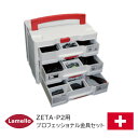 【送料無料】 ラメロ ZETA-P2用 プロフェッショナル金具セット P-システム金具 プロフェッショナルセット システナーケース Lamello 組立金具 ゼータP2用材料 組立家具 ※直送品※