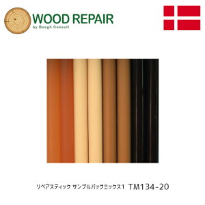 ★P5倍!!4/27(土)10時～★【送料無料】WOOD REPAIR [ リペアスティック サンプルバッグ TM134-20 ] Knot(透明ノッツ)・Pine(パイン)・Oak(オーク)・Mahogany(マホガニー) 150mm×各2本入 デンマーク ブーク社 補修 頭隠し 修理 電動工具 ※直送品※