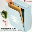 ★エントリーでポイント7倍実施中★【送料無料】FUMI 瓜・霞・松 戸建 郵便受箱 ポスト 前開きタイプ 壁付け専用 和風 日本 開口263mm×38mm ※取...