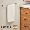 ★エントリーでポイント7倍実施中★【送料無料】ACE SUSタオルバー W300 ステンレス製 タオル掛け 杉田エース φ6丸棒 ヘアライン ※取寄せ品※
