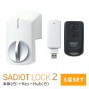 ★最大2000円オフクーポン★【土日祝発送可】【全国送料無料】【新型】SADIOT LOCK2 【3点セット(白)】サディオロック ホワイト 本体＋Key＋Hub 玄関 ドア スマートロック 両面テープ取付 スマホ連動 showa【楽天ロジ発送】あす楽