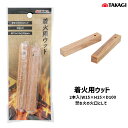 ★最大1000円オフクーポン★TANOSHIBI [ 着火木 / 2本入 ] 高儀 愉し火 着火 ウッド キャンプ アウトドア ※取寄せ品※