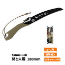 【土日祝発送可】【全国送料無料】TANOSHIBI 焚き火鋸 180 オリーブ シャークソー のこぎり 片刃鋸 キャンプ アウトドア キャンピング 高儀 愉し火...