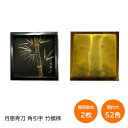 【送料無料】【2枚セット】月恵寿刀 角引手 竹 引手外径:60×60 取付穴寸:52角 材質:鉄【在庫限り】