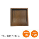 やまと紫壇 角チリ落し引手 サイズ:大 紫壇(茶系) 引手外径:50×50 取付穴寸:45角 材質:木製【在庫限り】