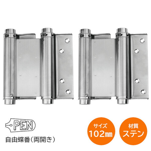 シロクマ　ステンキャノン丁番【1枚】　BS-100　(89×56×1.7)　【仙徳】【※カタログ共通画像使用のため、商品画像カラーにはご注意ください!!】