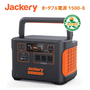 【送料無料】Jackery ポータブル電源 1500(1,534.68Wh/426,300mAh) PTB152 アウトドア 防災 充電 バッテリー ジャクリ ※メーカー直送品※