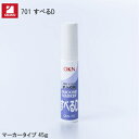 オカノ 701 すべるD /45g スティックタイプ マーカー式 水性シリコーン系 引戸 スベリ剤 #701