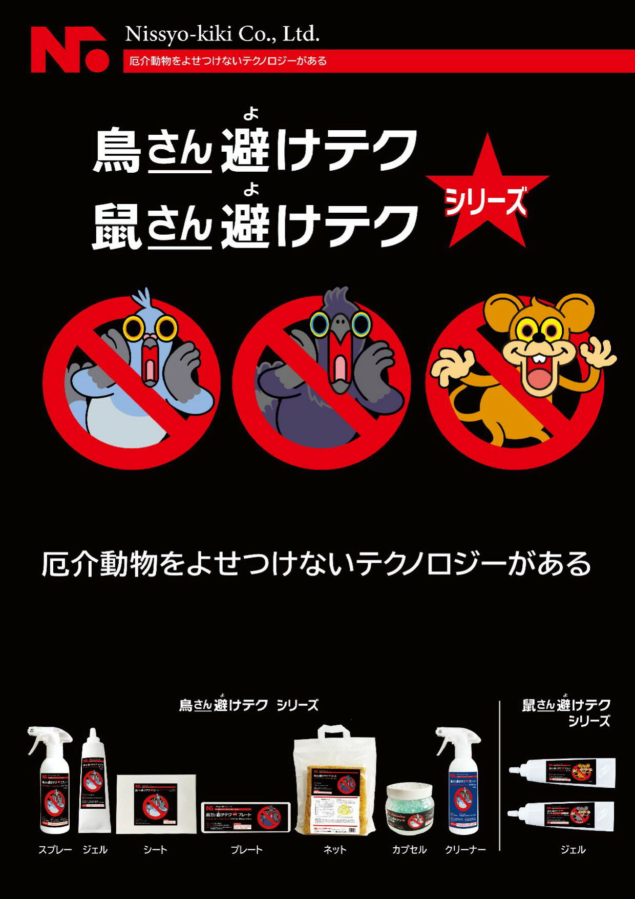 鳥さん避けテク ジェル 日本製 忌避剤 カラス避け ハト避け ムクドリ避け 避けテクシリーズ 鳥よけ ニッショウ機器 木 ベランダ 避けテクジェル 2