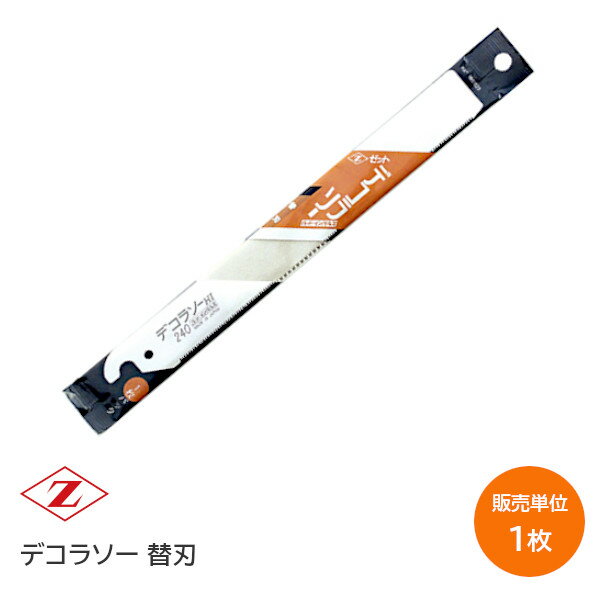 デコラソー240 替刃のみ 刃渡り225mm 品番08003 デコラ材切断用 ノコギリ 鋸