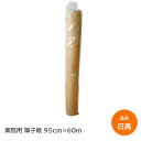 【送料無料】業務用障子紙 日高 幅95cm×60m巻 リニューアル品