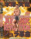 DVD「木澤大祐4 ジュラシックレボリューション」