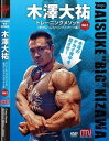 DVD「木澤大祐トレーニングメソッドVol.2」