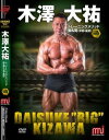 DVD「木澤大祐トレーニングメソッドVol.3」
