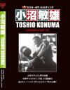 一部再生機器では再生できない場合があります。 商品詳細 内容日本ボディビル界の王者　小沼敏雄の迫力あるハードトレーニングとプライベートライフ。 今はなき日本ボディビルのメッカ・中野ヘルスクラブで撮影された貴重な作品 収録時間2時間00分 企画・製作・販売マッスルメディアジャパン