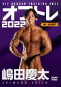 DVD オフトレ2022嶋田慶太 胸：CHEST 