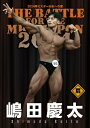 DVD「Mr.日本への道 2024 嶋田慶太 肩」