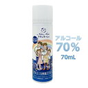 12本セット　ナチュネーレ 99％濃度の植物性アルコール70%含有 除菌スプレー70mL エアゾールタイプ「日本製」