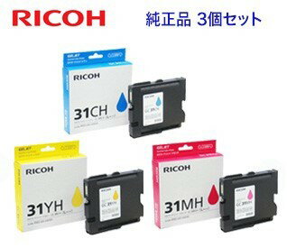 メーカー：RICOH　リコー GXカートリッジ 純正品 GC31CH, MH, YH（青・赤・黄）Lサイズカートリッジ（ IPSiO GX e5500, IPSiO GX e7700, RICOH SG 5100 対応）