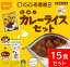 ONISI x Coco壱番屋　監修　「尾西のカレーライスセット」CoCo壱番屋監修 尾西のカレーライスセット　【15食分】非常食　保存食　アルファ米　最短15分 アウトドア　キャンプ　登山　夜食　ココイチ　カレー　15袋