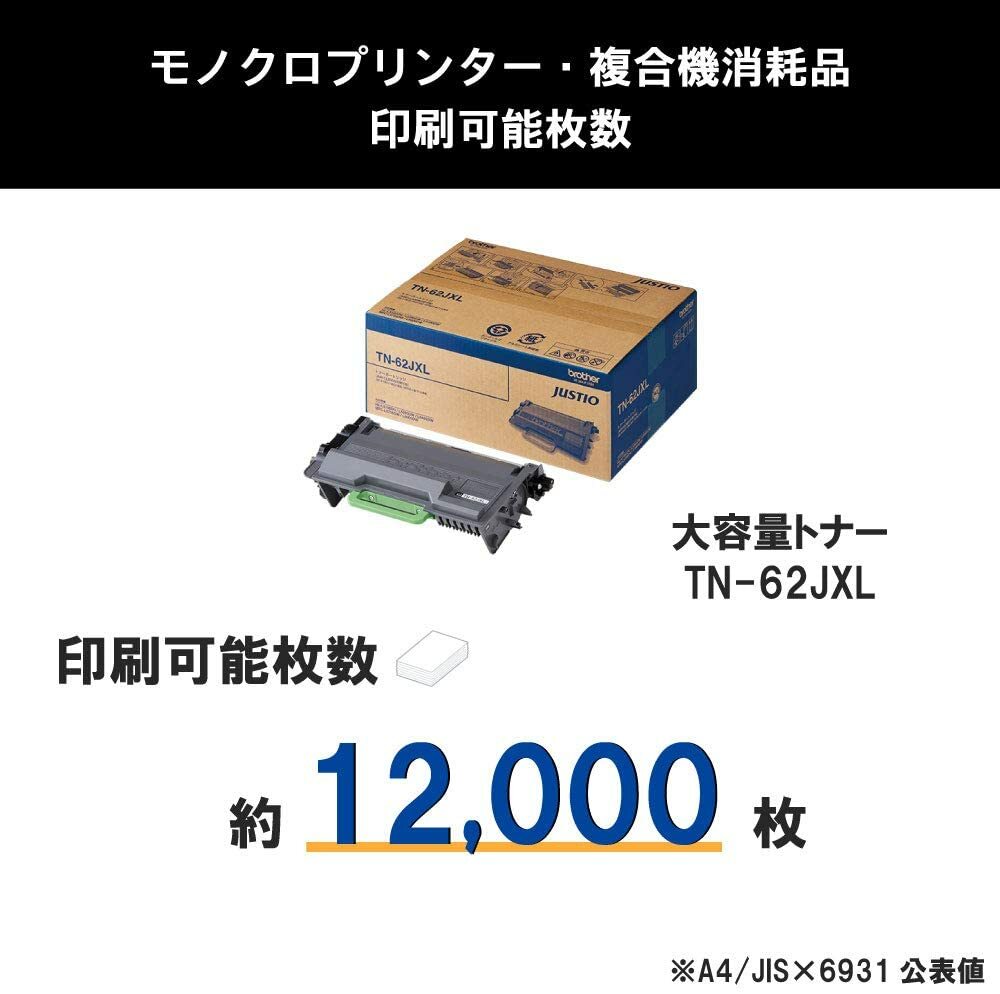 ブラザー　brotherbrother／ブラザー工業 TN-62JXL 超大容量 トナーカートリッジ 純正品 新品 （HL-L5100DN, HL-L5200DW, HL-L6400DW, MFC-L5755DW, MFC-L6900DW 対応） (TN62JXL) 3