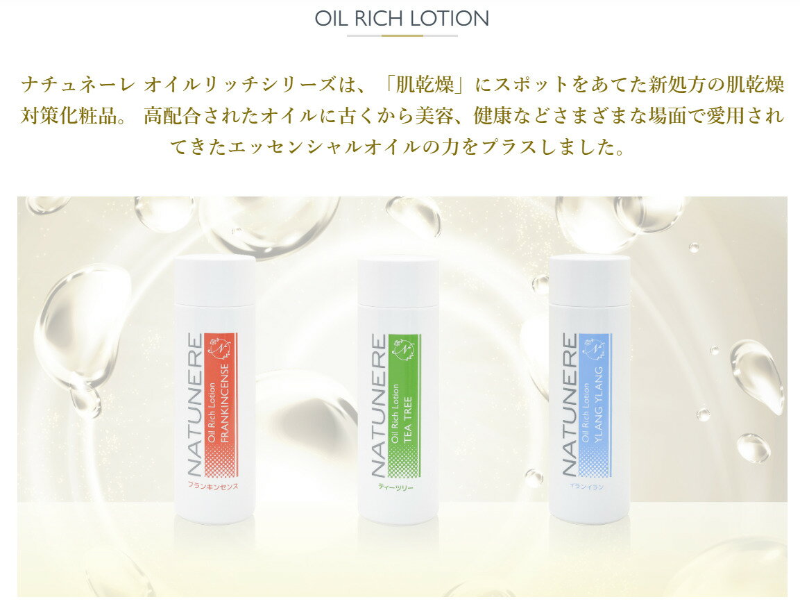 ナチュネーレ オイルリッチローション〈化粧水〉80mlTEA TREE｜ティーツリーオーストラリアの先住民族が大切にしてきた伝統療法の植物。優れた抗菌、抗炎症作用があり、ニキビ、傷、かゆみなどの肌トラブルに適しています。 2
