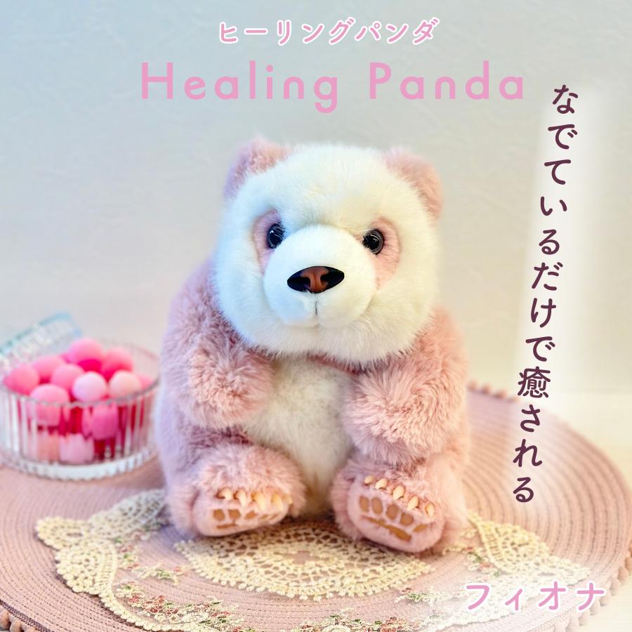 Rakuten - パンダ ぬいぐるみ なでているだけで癒される Healing Panda～ヒーリングパンダ～　【フィオナ　〈Fiona〉】　ライトピンク　プレゼント こども お祝い ギフト パンダ好き モコモコ ふわふわ 誕生日 動物 かわいい おもちゃ